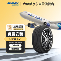 森麒麟 Qirin EV 245/45R20 103W 静音棉 新能源汽车轮胎