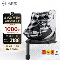 虎贝尔 E360pro新国标儿童安全座椅汽车0-12岁车载宝宝椅i-Size 黑白格