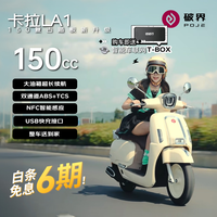 破界 2025款150卡拉LA1踏板燃油摩托车ABS代步复古高配版 象牙白