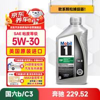 美孚 1号 ESP环保型 5W-30 经典表现欧系 C3级 0.946升/桶 美国 1Qt ESP 5W-30 SP（美国）