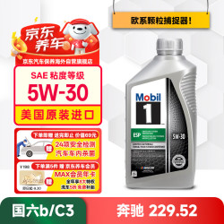 美孚 1号 ESP环保型 5W-30 经典表现欧系 C3级 0.946升/桶 美国 1Qt ESP 5W-30 SP（美国）