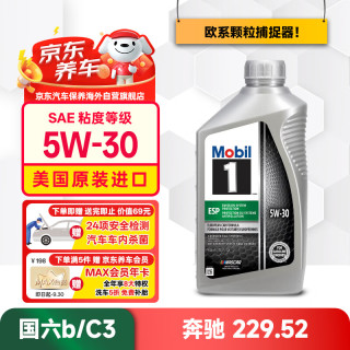 美孚 1号 ESP环保型 5W-30 经典表现欧系 C3级 0.946升/桶 美国 1Qt ESP 5W-30 SP（美国）