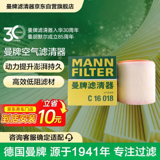 曼牌滤清器 曼牌（MANNFILTER）空气滤清器空滤空气滤芯C16018奥迪A6L A7 A6 Avant新能源2.0T