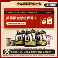 美孚 1号 全合成机油 5W-30 SN级 4*4L 汽车用品