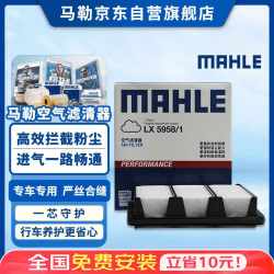 马勒 油性空气滤芯LX5958/1(十一代思域/十一代雅阁/型格/6代CRV 1.5T)