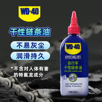 WD-40 干性润滑油 链条防锈润滑剂120ml