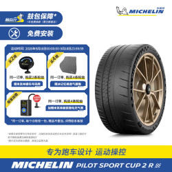 米其林 轮胎 335/30ZR20 (108Y) PILOT SPORT CUP 2 R MO1 A
