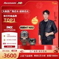 Aozoom澳兹姆2026新款麒麟W7方形透镜双直射大灯LED双光透镜远近光一体 麒麟W7 Max-超广角三直射（全国免费安装）
