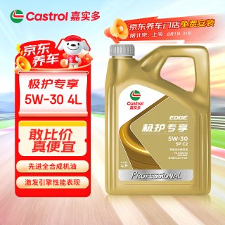 嘉实多 先进全合成汽机油 极护专享 API SP/C2 5W-30 4L 极护5W-30 C2 SP级