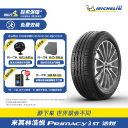 米其林 轮胎 245/50R18 100Y PRIMACY 3ST浩悦 ZP 防爆胎 包安装