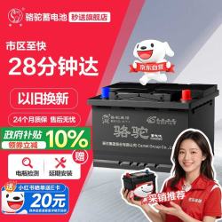 骆驼 蓄电池 EFB启停系列 EFB-70 汽车蓄电池