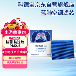 科德宝 多效 空调滤清器