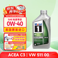 美孚 1号全合成机油 高功率型 ESP x3 0W-40 C3 1Qt 美国