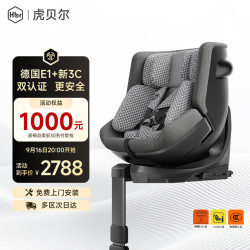 虎贝尔 蜂巢通风 儿童座椅
