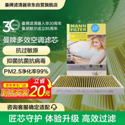 曼牌滤清器 曼牌(MANNFILTER)倍清芯多功能空调滤清器FP31003 防霾高效去除PM2.5(奥迪A4L/进口A4/Q7)厂家直发
