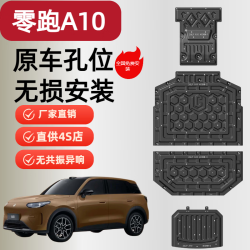 驭普适用于零跑A10底盘护板电机电池下护板专用底盘装甲改装配件 全车4件套底盘护板 铝镁合金 26款零跑A10续航505km