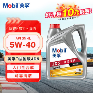 美孚 全合成汽机油 5W-40 SN级4L纵驰JD5汽车保养京东养车京东自营