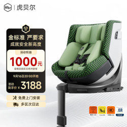 虎贝尔 E360pro 安全座椅 0-12岁 棋盘格绿