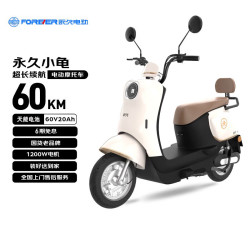 永久 电动摩托车 复古踏板长续航智能解锁通勤代步电动车60V22Ah