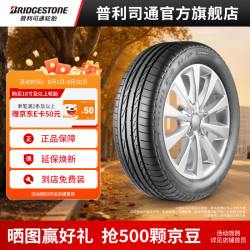 普利司通 汽车轮胎官方 235/55R19 101V防爆胎 动力侠H/P SPORT配套奔驰GLC