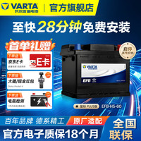 瓦尔塔 汽车电瓶蓄电池启停