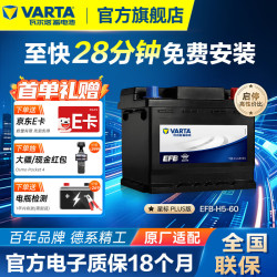 瓦尔塔 汽车电瓶蓄电池启停