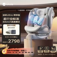 路途乐 儿童座椅0-7岁i-Size认证汽车椅360度途跃ultra 樱雾粉