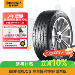 德国马牌 马牌（Continental）汽车轮胎 235/50R18 97V FR UC6 适配福特翼虎/RX5/奥迪Q3