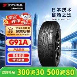 优科豪马 G91A SUV轮胎 SUV&越野型 225/60R17 99H