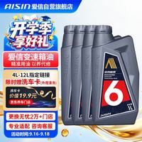 爱信 自动变速箱油波箱油ATF5AT6AT5速6速部分8AT重力换油4L