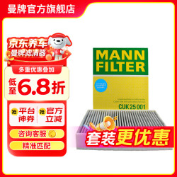 曼牌滤清器 CUK25001 空调滤清器