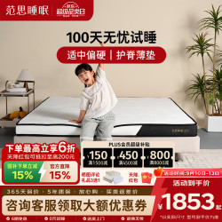 其他家 范思睡眠护脊薄垫偏硬独袋家用儿童青少年老人学生宿舍榻榻米护腰弹簧床垫 薄垫护脊