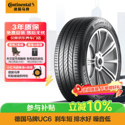 德国马牌 马牌 UC6 255/50R20 109V XL FR 汽车轮胎