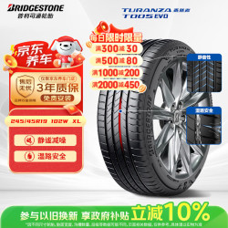普利司通 汽车轮胎245/45R19 102W XL T005EVO配比亚迪汉