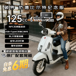 破界 小卡拉纪念版2025款燃油踏板摩托车可上牌复古骑行蓝牙代步冰川白