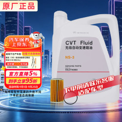 日产 原厂变速箱油 4L NS-3 CVT变速箱油外置纸滤芯垫圈 轩逸 天籁