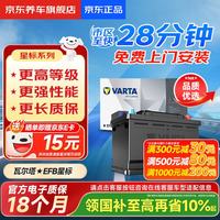 瓦尔塔 汽车电瓶蓄电池启停系列EFB H5高尔夫6/7嘉旅途观宝来甲壳虫
