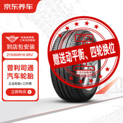 普利司通 汽车轮胎2条装 215/60R16 95V T001 适配帕萨特/锐志 包安装