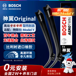 博世 雨刷器雨刮器神翼26/20(特斯拉model Y/辉昂/探歌/沃尔沃S90)