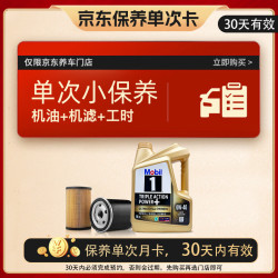 美孚 金美孚保养单次卡 0W-40 SP 4L  含机油+机滤+工时 新加坡 4L单次保养卡 金美孚 0W-40 SP