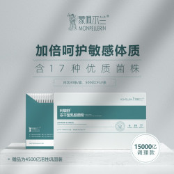 蒙佩尔兰 利敏舒益生菌儿童成人过敏体质专利舒鼻敏宝免疫冻干粉