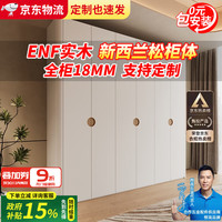 法曼威ENF级 新西兰实木衣柜中古组合衣柜家用卧室小户型衣橱收纳柜子 2*2.3米+顶柜（五门） 升级ENF板材