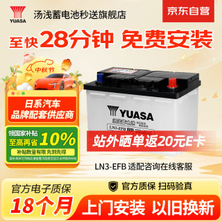 汤浅 LN3-EFB 12V EFB启停技术 汽车蓄电池