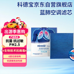 科德宝 蓝肺BL992 空调滤清器