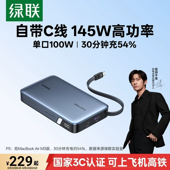 绿联 100W大功率快充 笔记本电脑充电宝