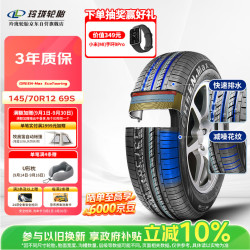 玲珑轮胎 汽车轮胎145/70R12 69S绿行GREEN-Max EcoTouring 宏光MINI宝骏