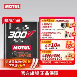 摩特 法国进口300V竞技赛用酯类全合成机油5W30国六汽车保养 5W-30 2L*2桶