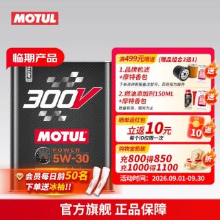 摩特 法国进口300V竞技赛用酯类全合成机油5W30国六汽车保养 5W-30 2L*2桶