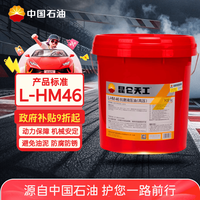 昆仑天工 昆仑润滑油 天工L-HM46抗磨液压油(高压)铲车挖掘机保养 13kg