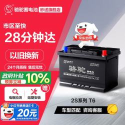 骆驼 汽车电瓶蓄电池T6(2S) 12V60AH 福特福睿斯福克斯众泰T60上门安装